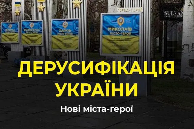 У Києві прибрали білоруські та російські міста-герої з пам‘ятника (фото)