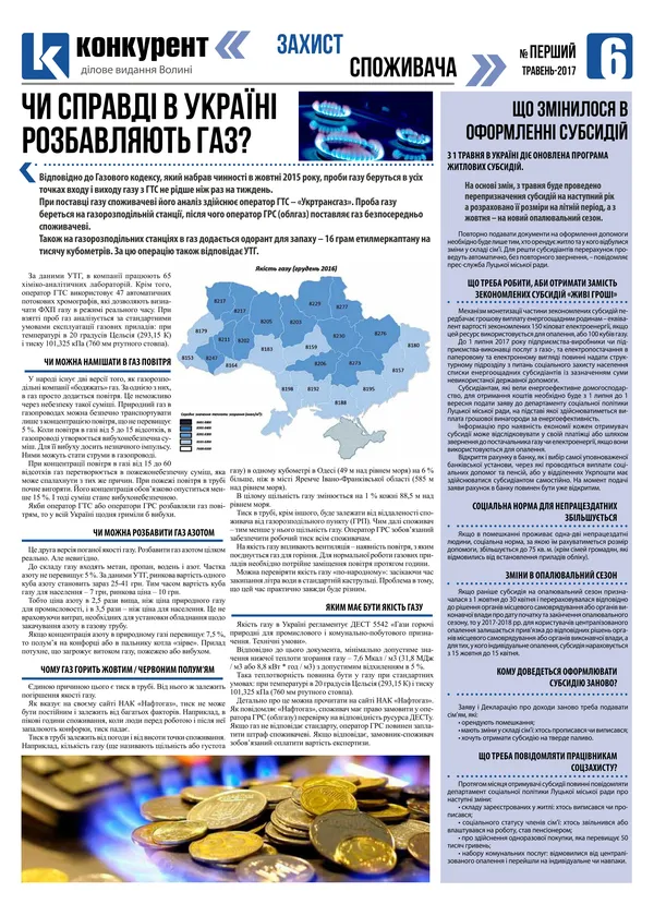 Інформаційне агентство «Конкурент» випустило друковане видання: читайте перший номер