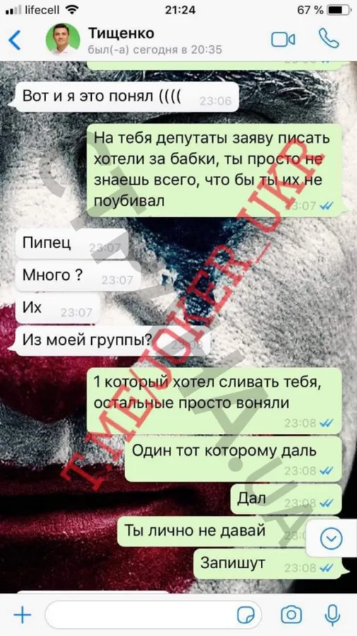 Опублікували переписку пранкера «Джокера» з нардепом Миколою Тищенко
