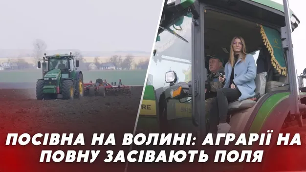 Старт посівної: на Волині аграрії засівають поля пшеницею (відео)