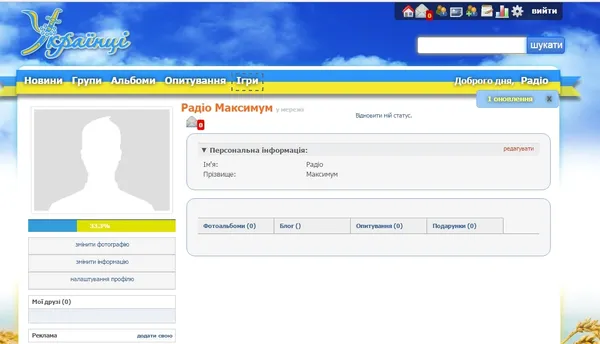 Альтернатива «Вконтакте»: 5 українських соцмереж