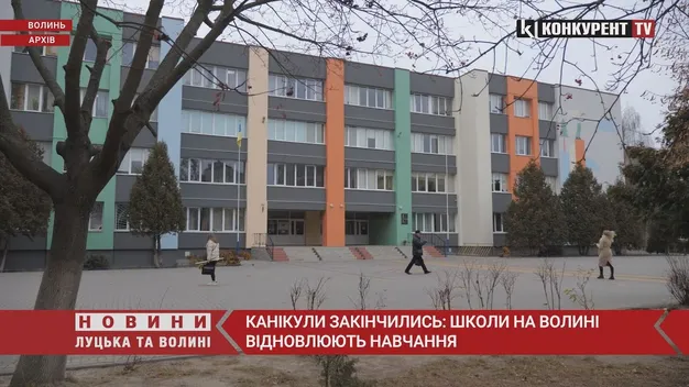 Канікули закінчуються: як працюватимуть школи на Волині (відео)