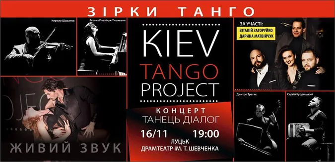 У Луцьку – концерт Kiev Tango Project