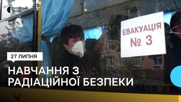 На Волині провели навчання з радіаційної безпеки: куди евакуйовуватимуть людей (фото, відео)