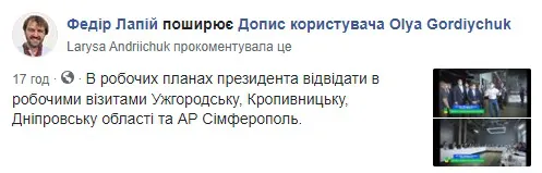 Місто Волинь, Луцька область: як соцмережі кепкують із помилки Офісу Президента (фото)