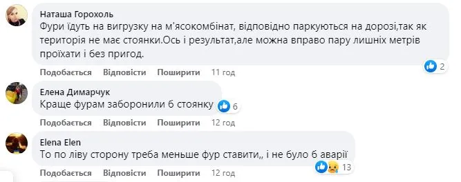 Коментарі у фейсбук-спільноті