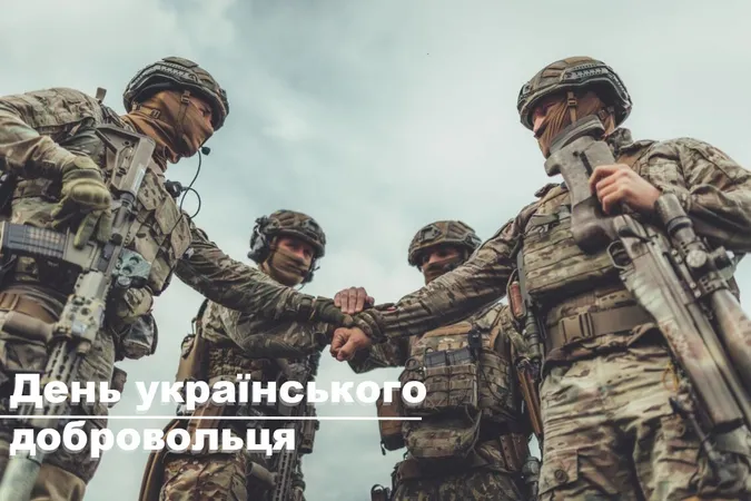 З Днем українського добровольця: теплі вітання та листівки