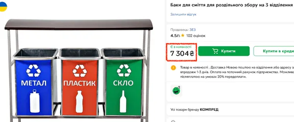 Ціна за одиницю сміттєвого бака на маркетплейсі «Розетка»
