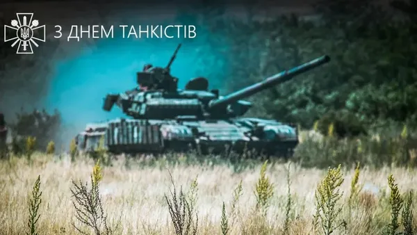 З Днем танкових військ: вітальні слова та листівки