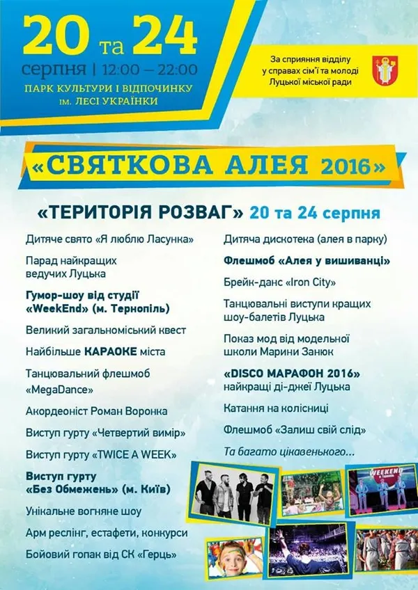 Лучан кличуть на «Святкову алею-2016»