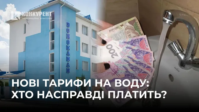 «Ілюзія дешевої води»: у Луцьку пояснили, чому переглядають тарифи на водопостачання