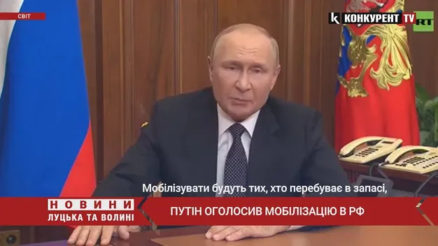 Путін оголосив у росії часткову мобілізацію (відео)