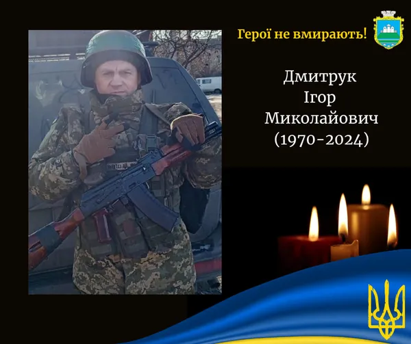 На Харківщині загинув 54-річний Ігор Дмитрук з Волині
