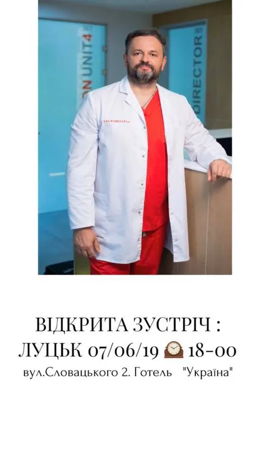 Хірург, який лікував Ющенка, проведе зустріч у Луцьку