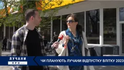 Чи планують лучани цього року їхати у відпустку: опитування (відео)