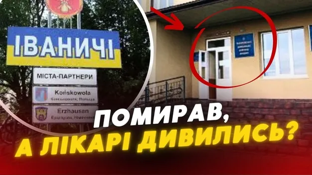 Лікарі просто дивились: біля Іваничівського медзакладу помер чоловік (відео)