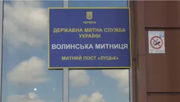 Гучні звільнення у Держмитслужбі: чи чекати кадрових змін на Волині (відео)