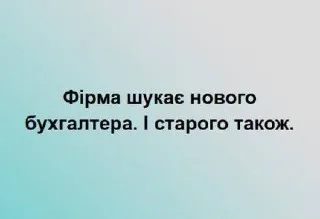 День бухгалтера: меми, приколи і вітання