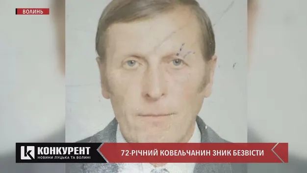 Поліція розшукує безвісти зниклого 72-річного ковельчанина (відео)