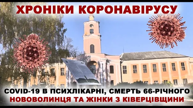 На Волині від коронавірусу померли двоє літніх людей