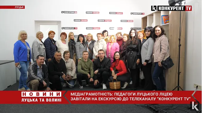 Медіаграмотність: педагоги Луцького ліцею завітали на екскурсію до телеканалу «Конкурент TV» (відео)