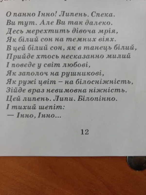 Письменник знайшов дивний вірш серед питань на ЗНО
