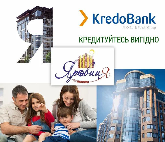 Кредитуйтеся вигідно з «Яровицею»*