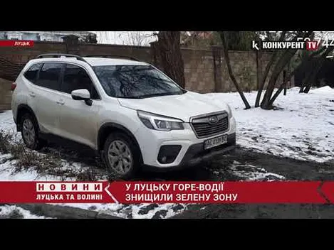 Муніципали у Луцьку «вполювали» автохамів на зелених зонах (фото, відео)