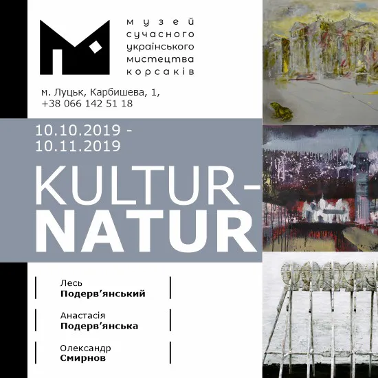 Лесь Подерв’янський везе до Луцька виставку «KULTUR-NATUR»