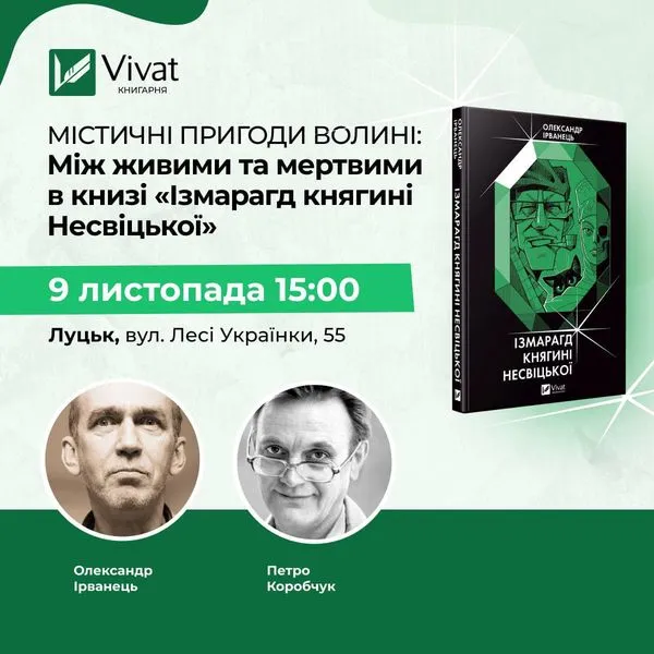 Знижки, івенти та подарунки: відомо, коли відкриють книгарню Vivat у Луцьку