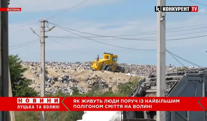 Пекло під носом: як найбільше сміттєзвалище Волині отруює життя людям (відео)