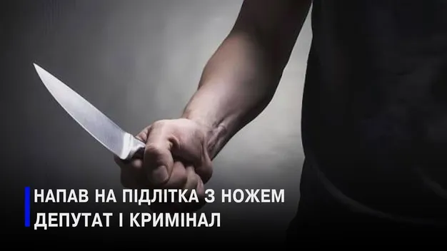 На Волині депутату, який штрикнув ножем підлітка, апеляція винесла вирок (відео)