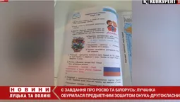 У зошитах луцьких другокласників – завдання про Росію та Білорусь: що кажуть в школі (відео)