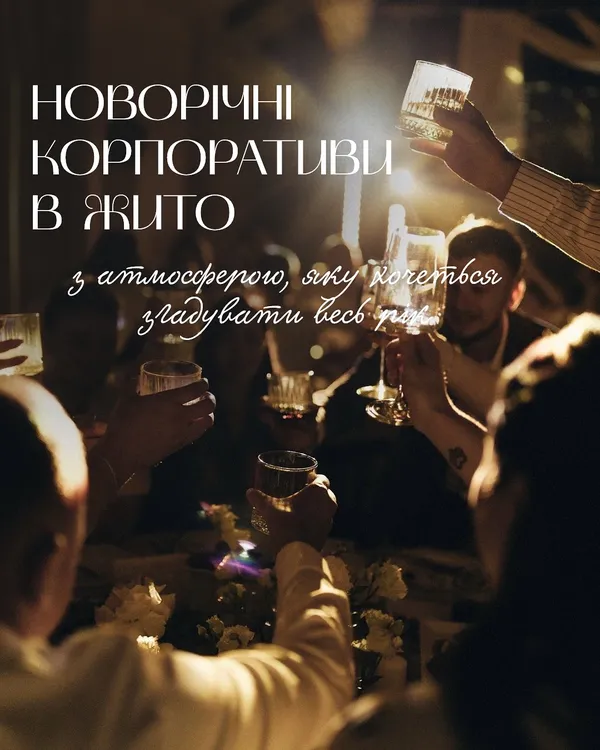 Розваги на будь-який смак: де у Луцьку провести новорічний корпоратив
