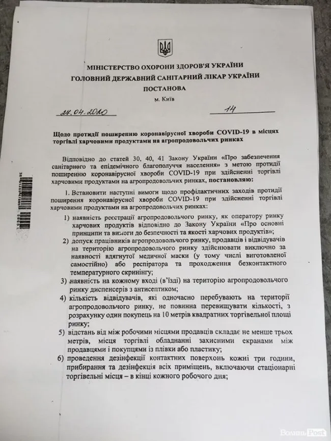 У Луцьку протестують підприємці двох ринків (фото)