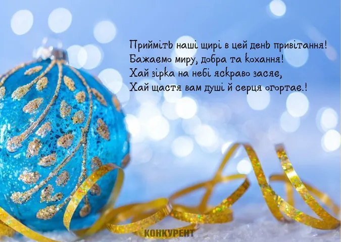 Різдво Христове: оригінальні листівки