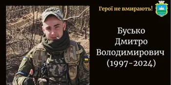 Загинув у листопаді 2024 року: на Волині підтвердили смерть 27-річного захисника Дмитра Буська