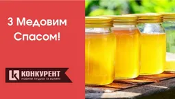 Привітання з Медовим Спасом: листівки