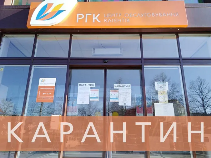 Центри обслуговування клієнтів «Волиньгазу» працюють дистанційно