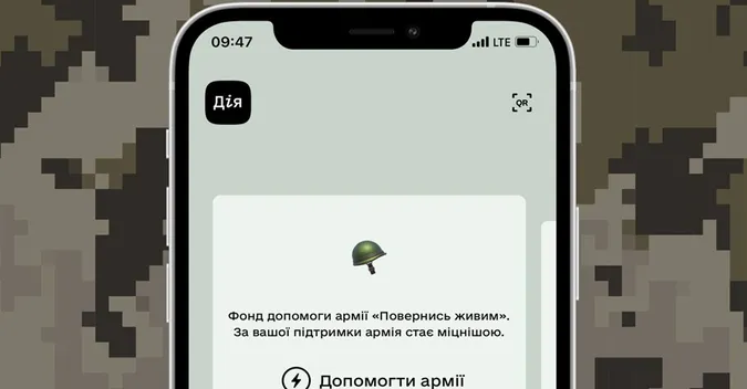 Українці зібрали вже понад 300 мільйонів для ЗСУ через «Дію»