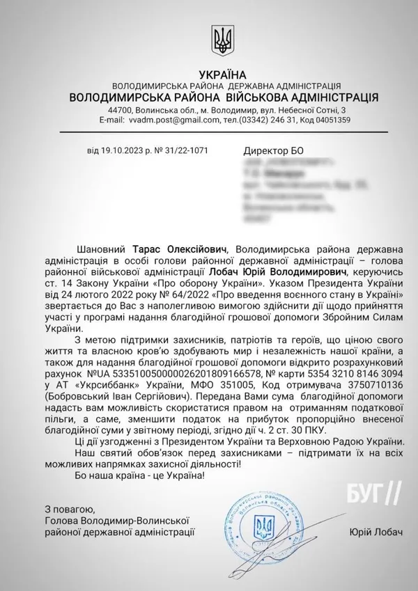На Волині шахрай вимагав у благодійника гроші від імені голови РДА (фото)