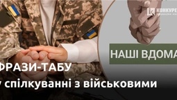 «Наші вдома»: фрази-табу, яких варто уникати у спілкуванні з військовими (відео)