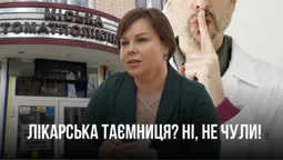Директорка Луцької стоматполіклініки нехтує лікарською таємницею пацієнтів