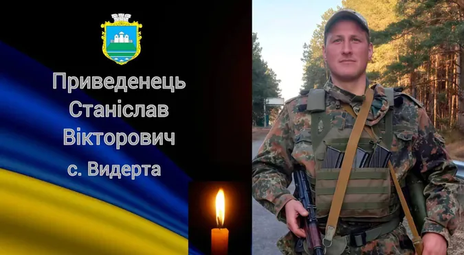 На Волині попрощаються із молодим воїном Станіславом Приведенцем