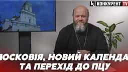 Телеканал Конкурент TV запускає новий проєкт «Церква і релігія» (відео)