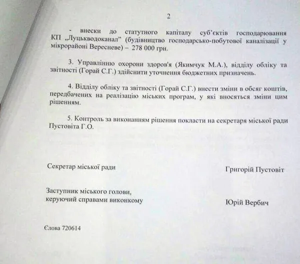 Бюджет Луцька поріжуть для підтримки «Луцьктепла»  