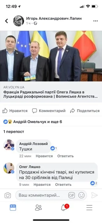 «Продались за 30 срібняків», – Ляшко про луцьких радикалів