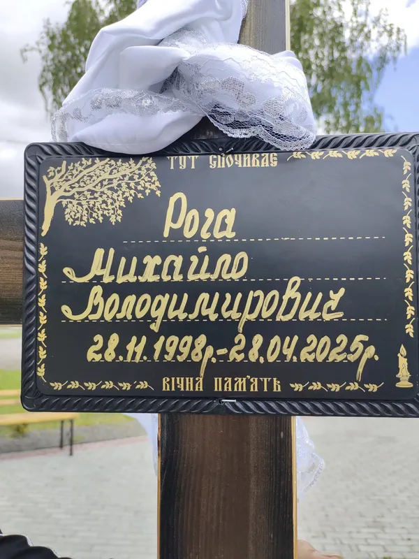 На Волині попрощалися з 26-річним воїном Михайлом Рогою (фото, відео)