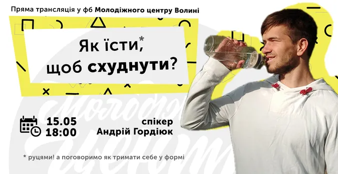 Фітнес-тренер розповість лучанам, як відновити форму після карантину
