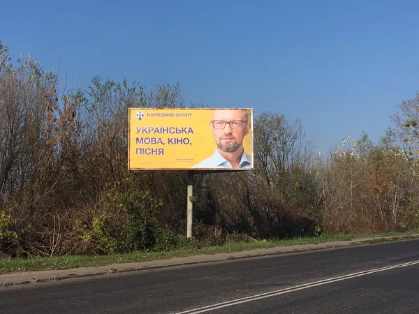 Вибори на носі: на Волині рекламуються сім потенційних кандидатів у Президенти (фото)